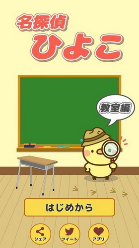 名侦探小鸡逃离教室图1