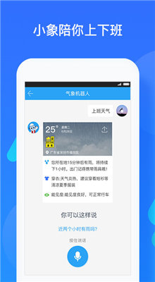 深圳天气软件图3
