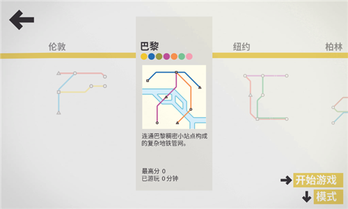 模拟地铁图2