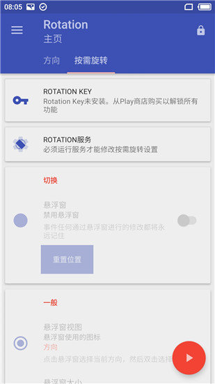 rotation强制横屏图3