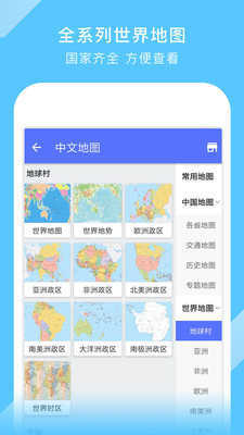 中国地图高清版大图手机版图5