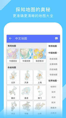 中国地图高清版大图手机版图1
