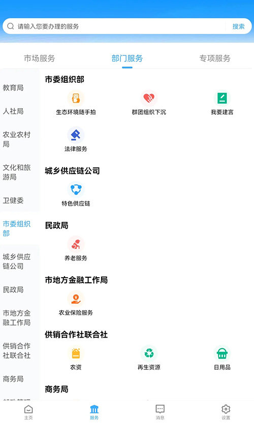 i黄冈惠农服务平台图2