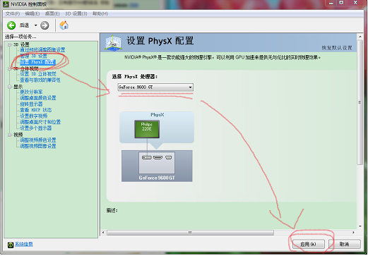 NVIDIA PhysX物理加速驱动图2