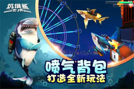 饥饿鲨世界999999珍珠图2