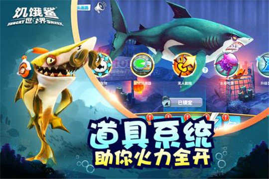 饥饿鲨世界999999珍珠图3